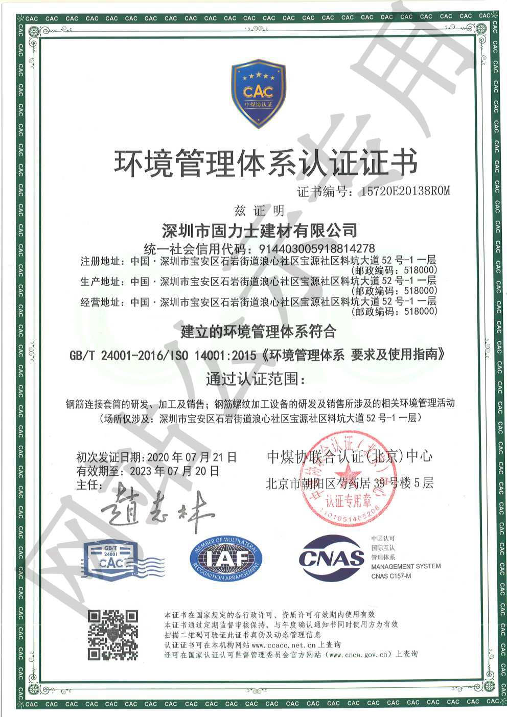 永州ISO14001证书