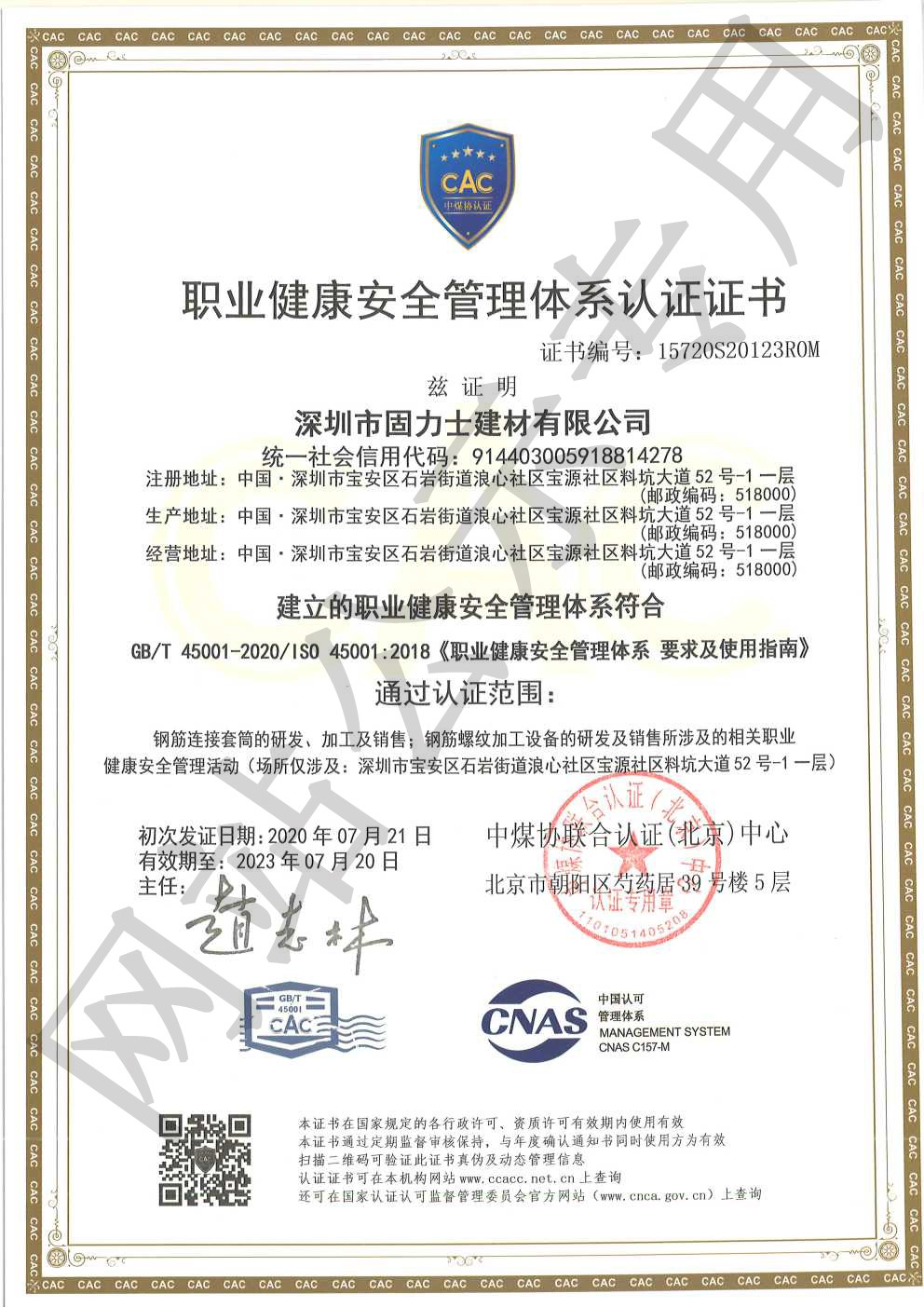 永州ISO45001证书